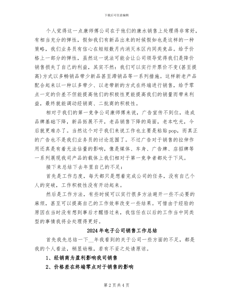 2024年电子公司销售个人工作总结_第2页
