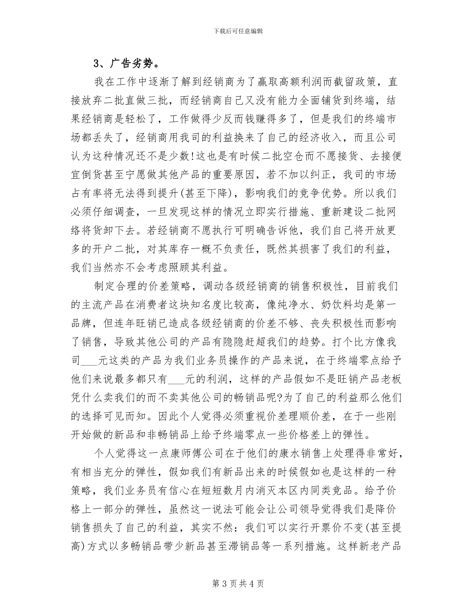 2024年电子公司销售个人工作总结_第3页