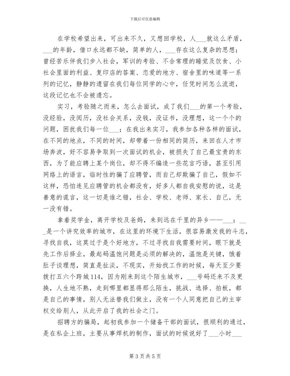 2024年电子公司实习总结_第3页