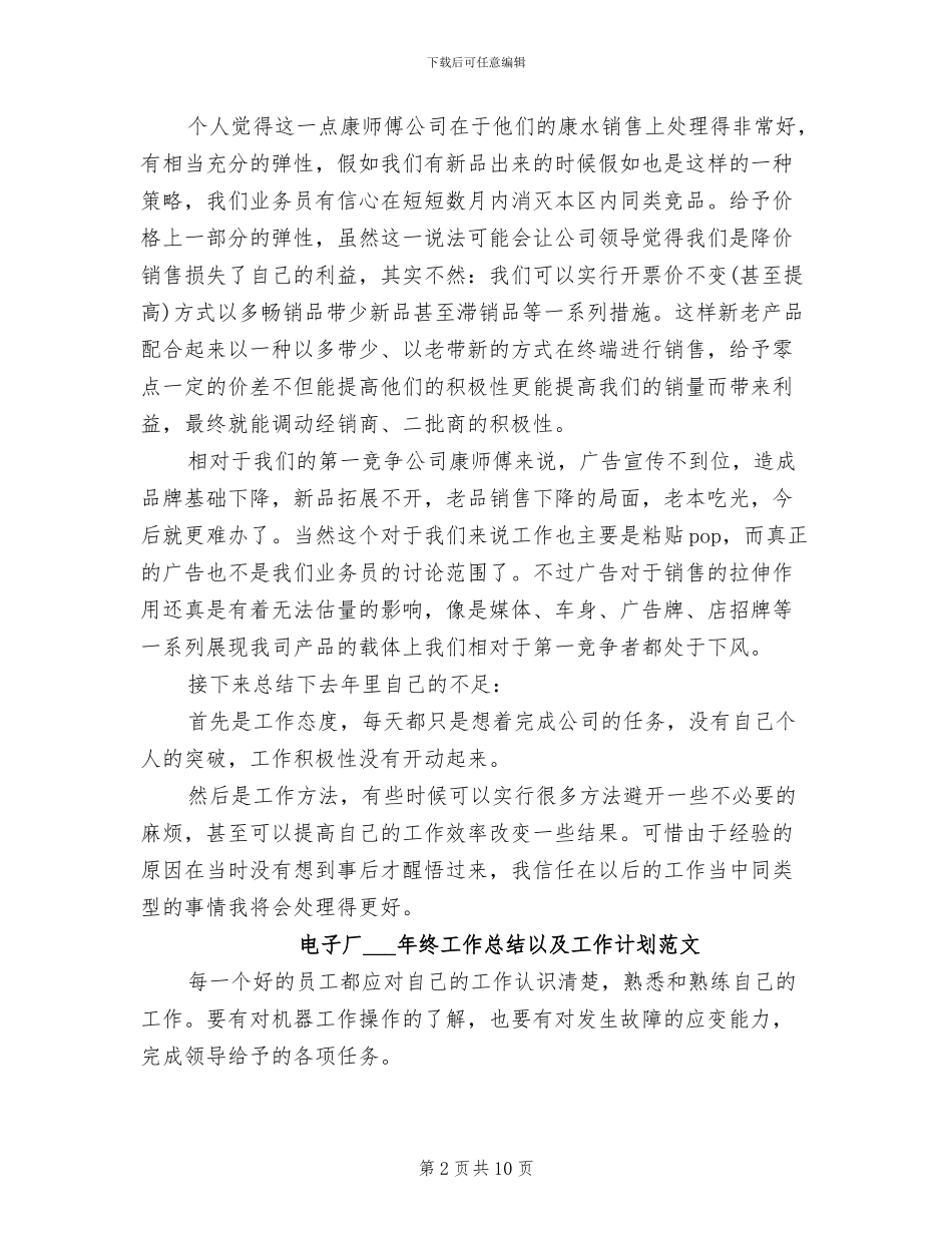 2024年电子公司销售的工作总结_第2页
