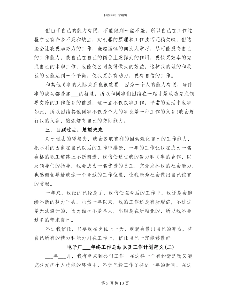 2024年电子公司销售的工作总结_第3页