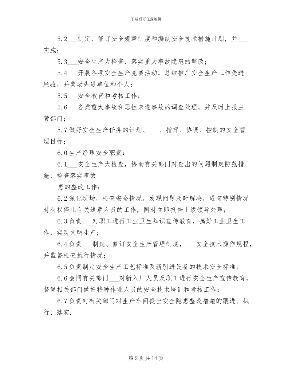 2024年电子厂安全生产责任制度_第2页