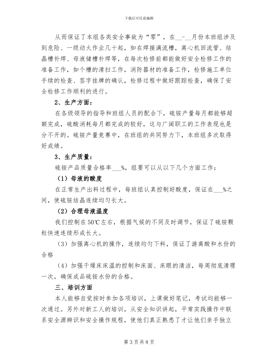 2024年电子厂员工年终工作总结_第3页