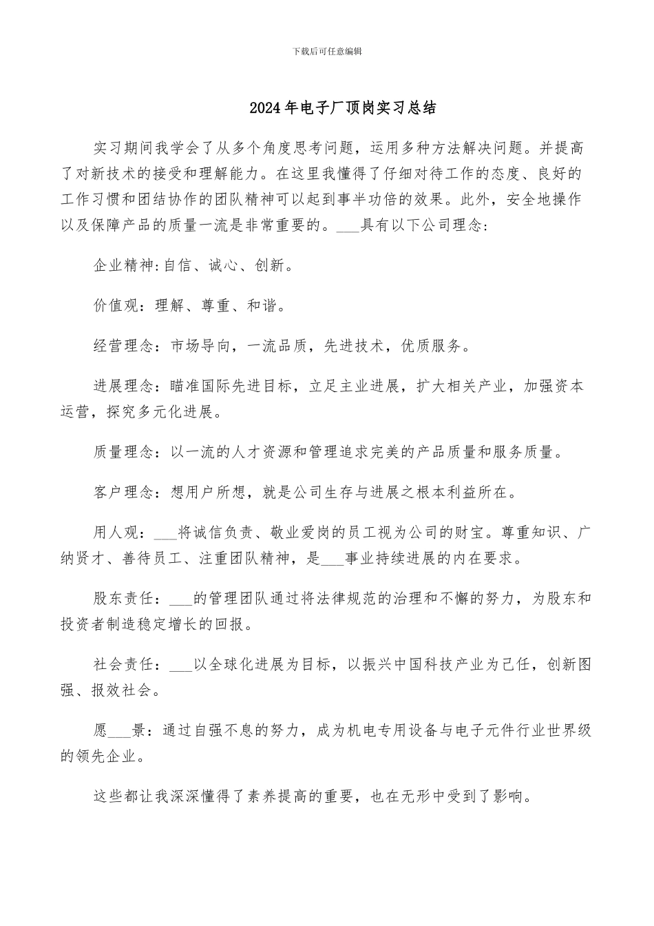 2024年电子厂顶岗实习总结_第1页