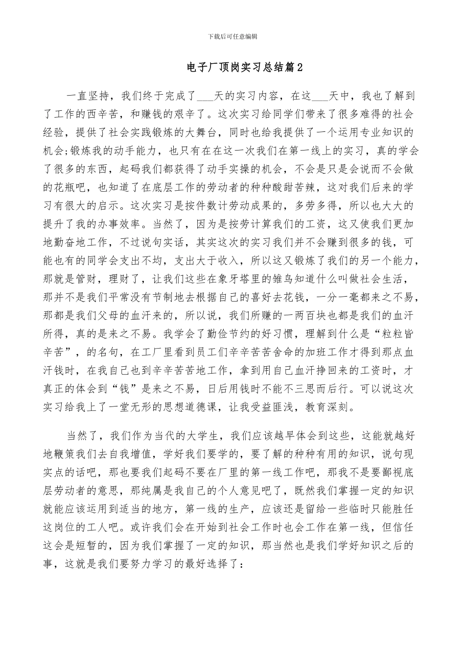 2024年电子厂顶岗实习总结_第2页