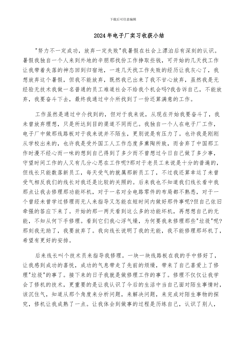 2024年电子厂实习收获小结_第1页