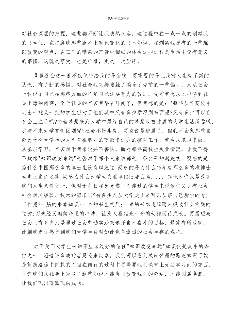 2024年电子厂实习收获小结_第2页