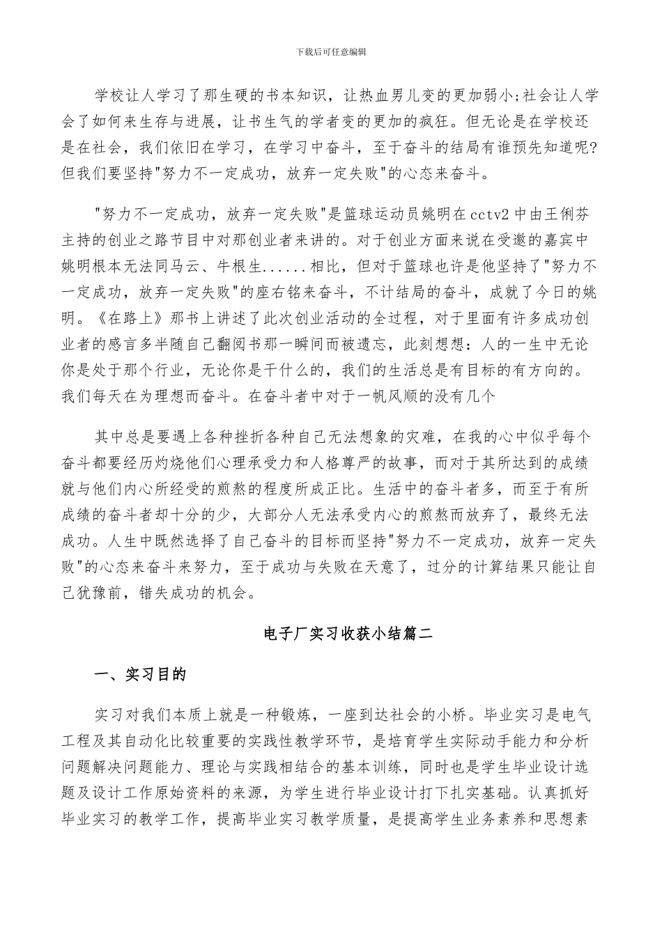 2024年电子厂实习收获小结_第3页