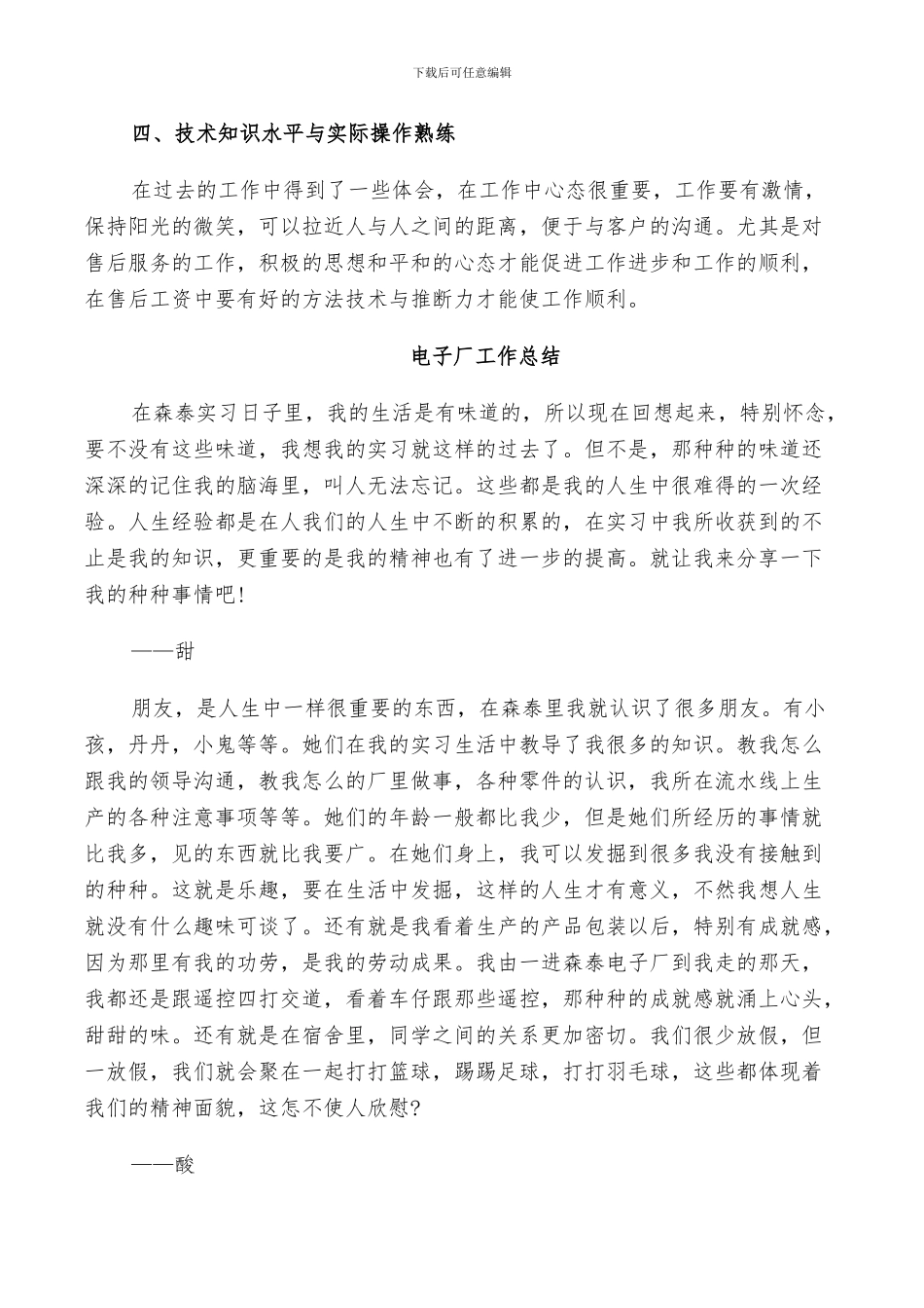 2024年电子厂工作总结_第2页