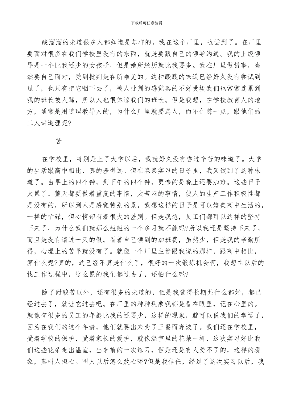 2024年电子厂工作总结_第3页