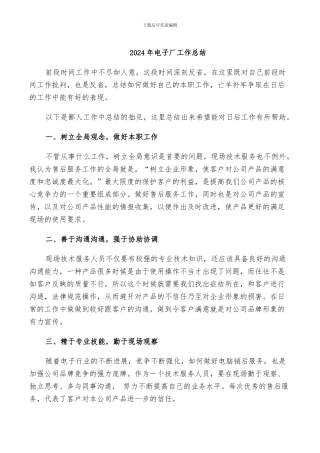 2024年电子厂工作总结