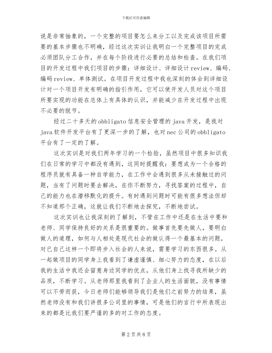 2024年电子商务专业大学生暑假实习总结_第2页