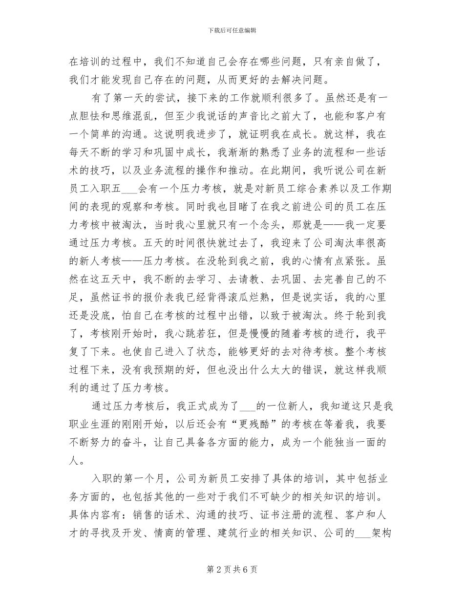 2024年电子商务公司员工工作总结范文_第2页