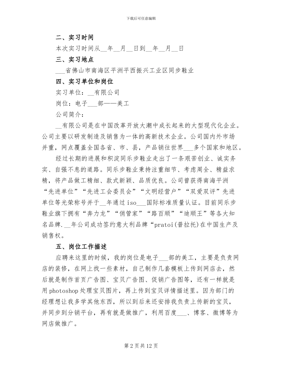 2024年电子商务实习总结样本_第2页