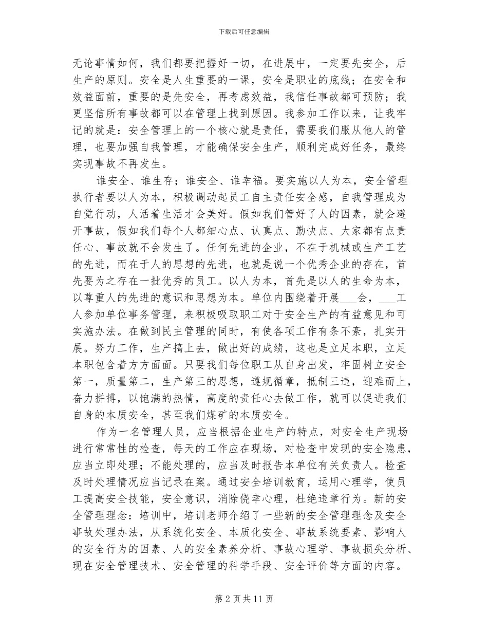 2024年电大个人学习总结_第2页