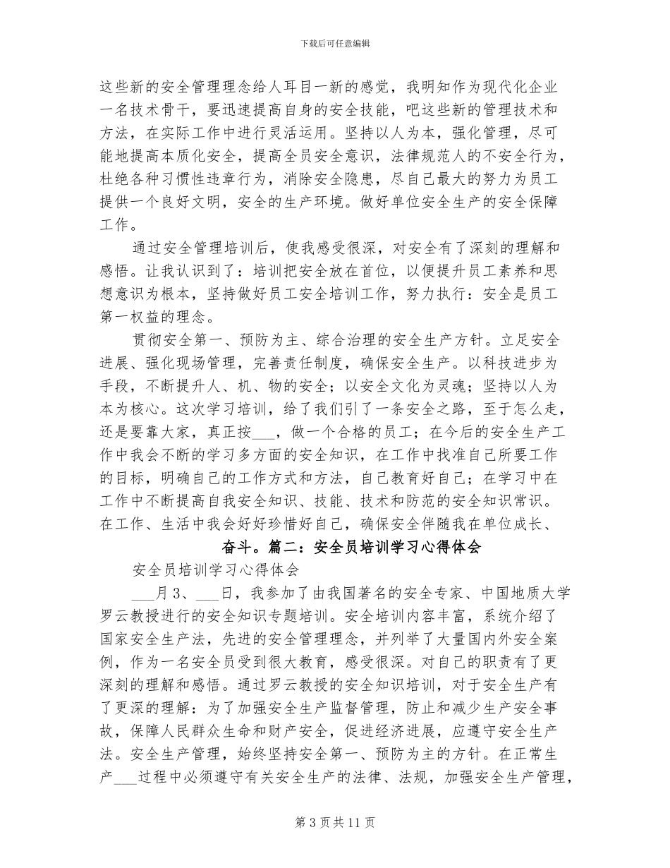 2024年电大个人学习总结_第3页