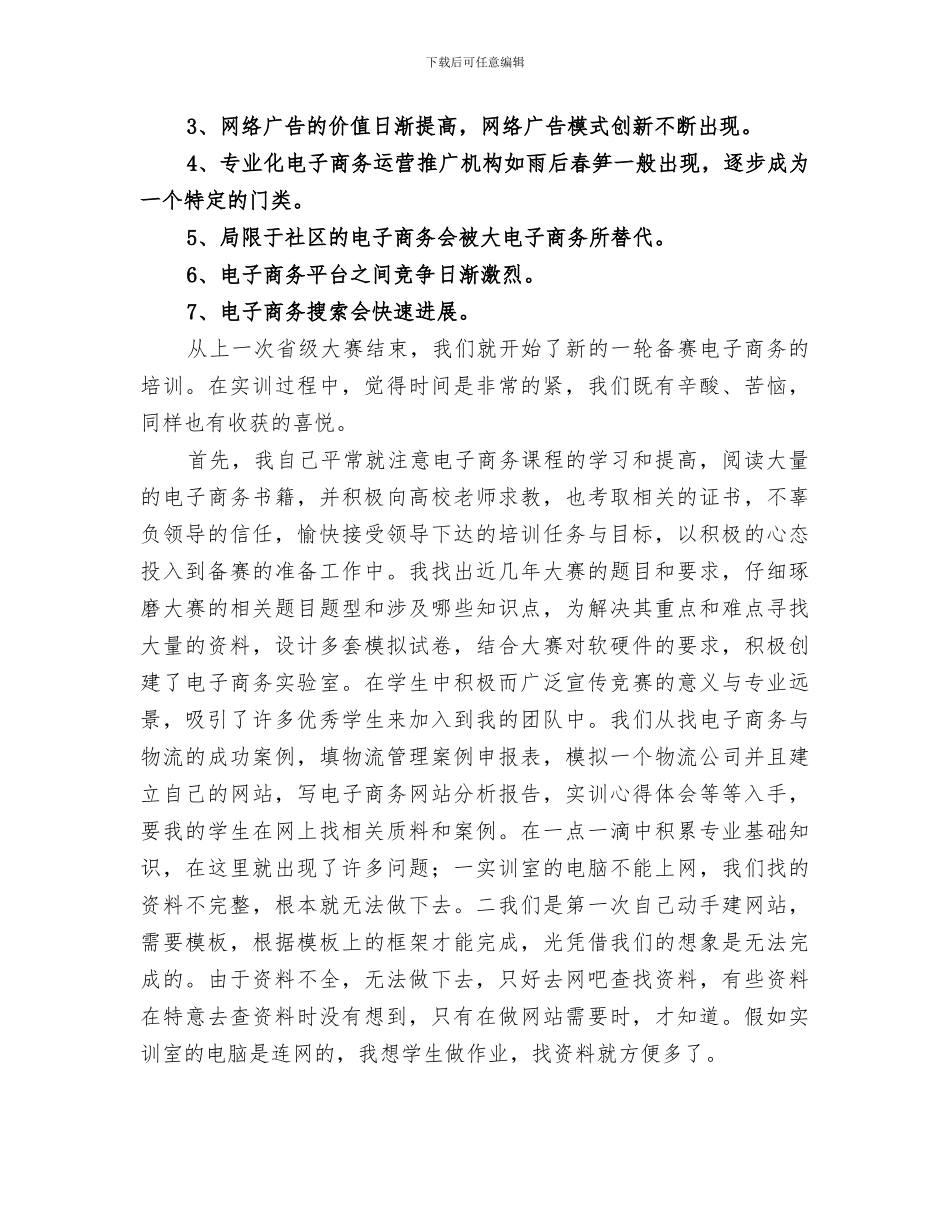 2024年电子商务培训总结范文_第3页