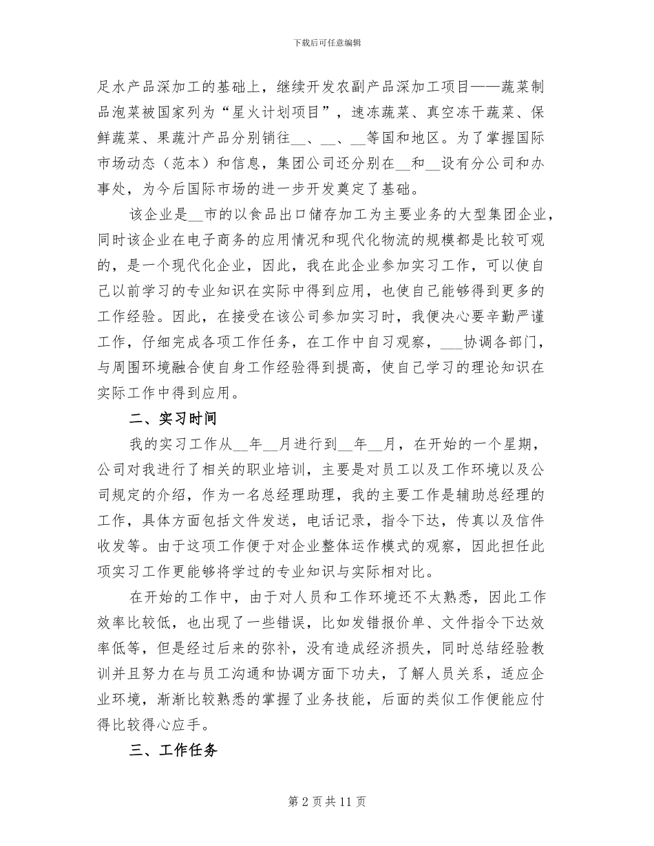 2024年电子商务实习报告总结一_第2页