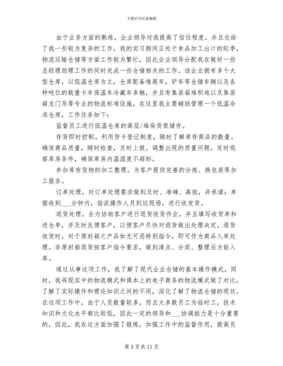 2024年电子商务实习报告总结一_第3页