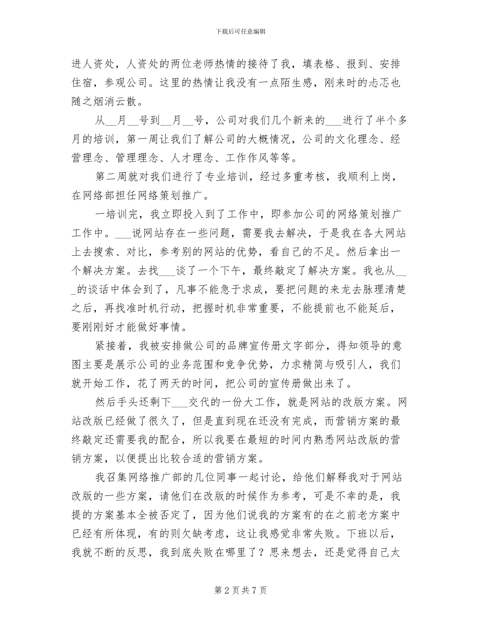 2024年电子商务实习报告总结二_第2页