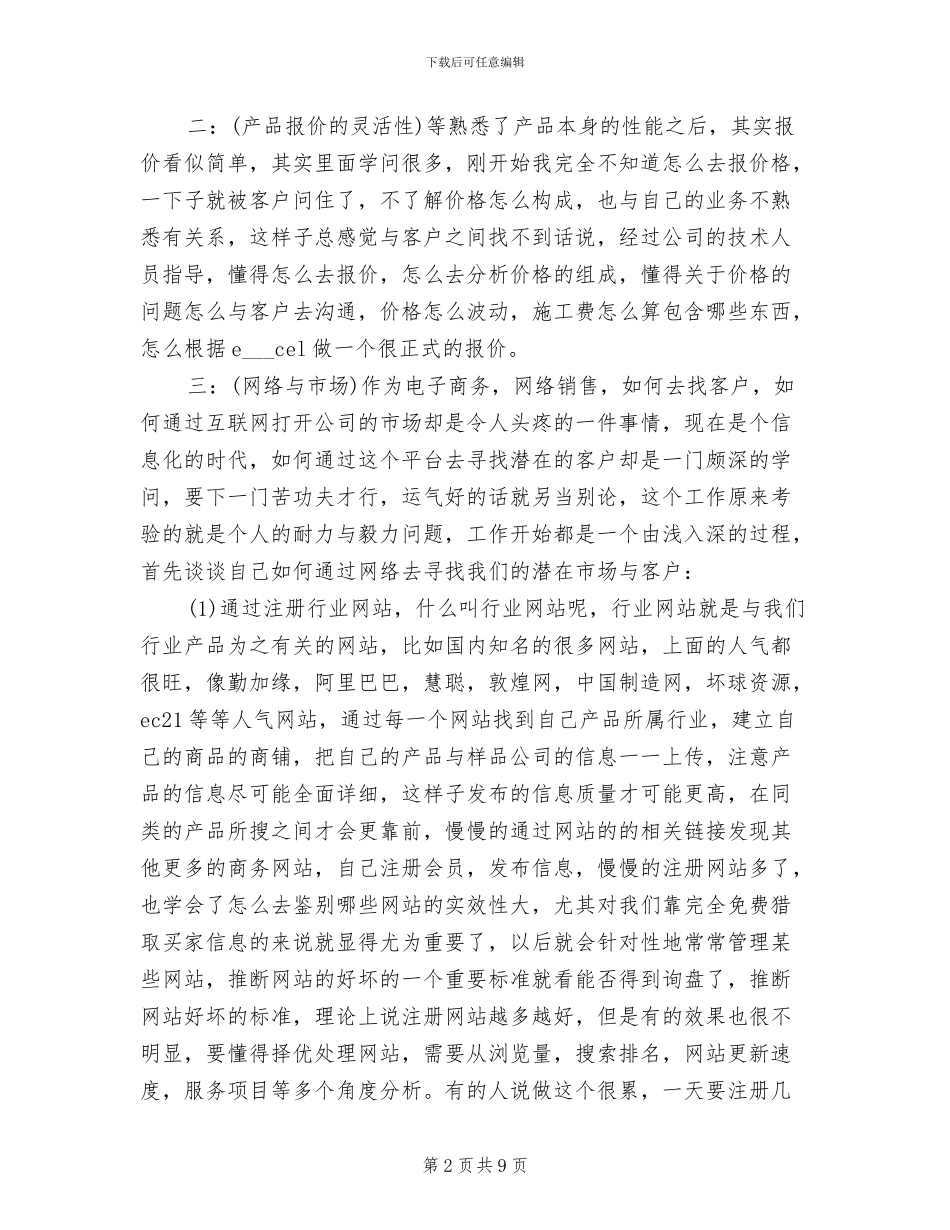 2024年电子商务年度个人总结_第2页