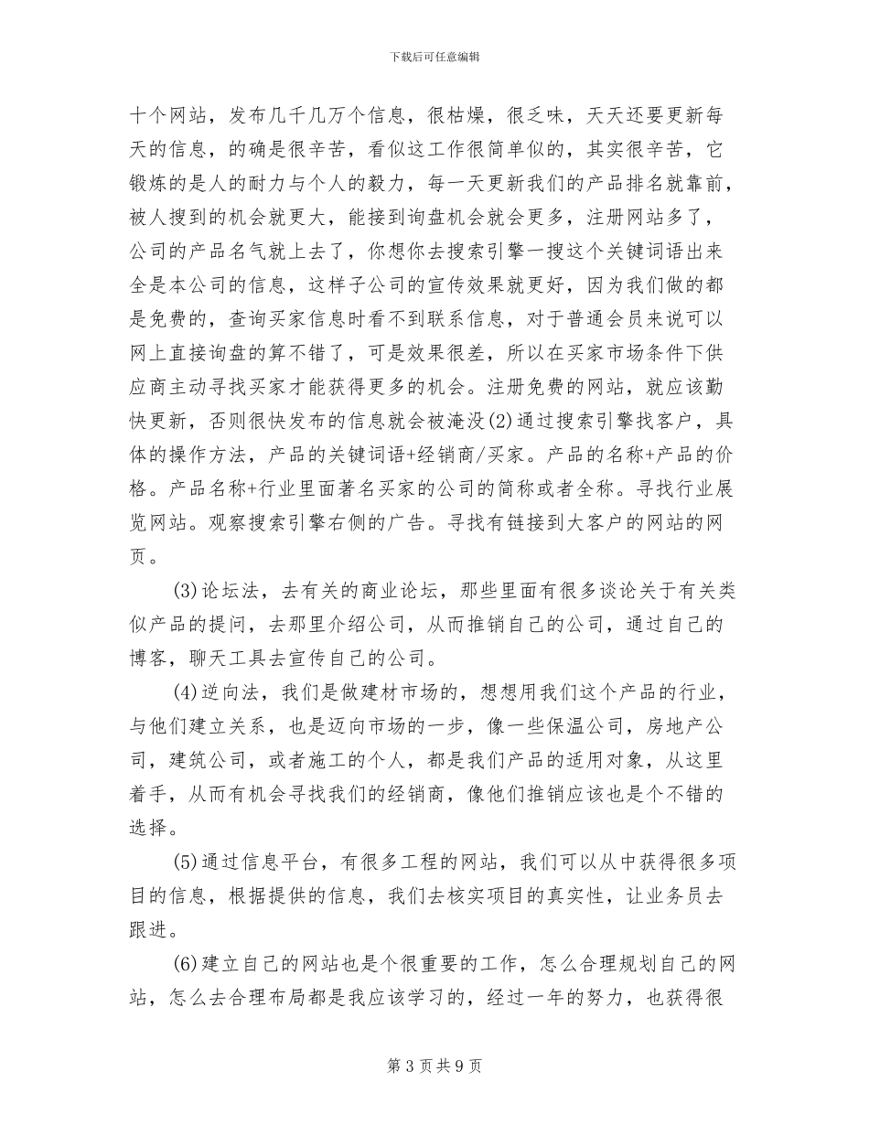 2024年电子商务年度个人总结_第3页