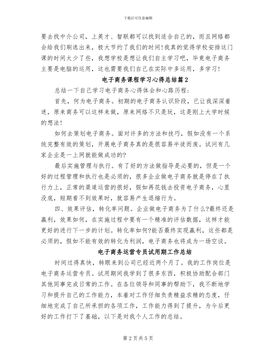 2024年电子商务课程学习心得总结_第2页