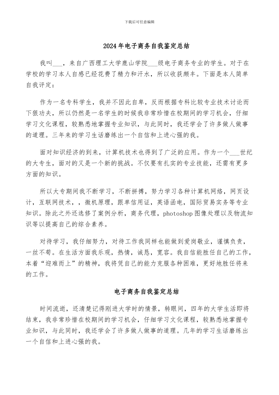 2024年电子商务自我鉴定总结_第1页