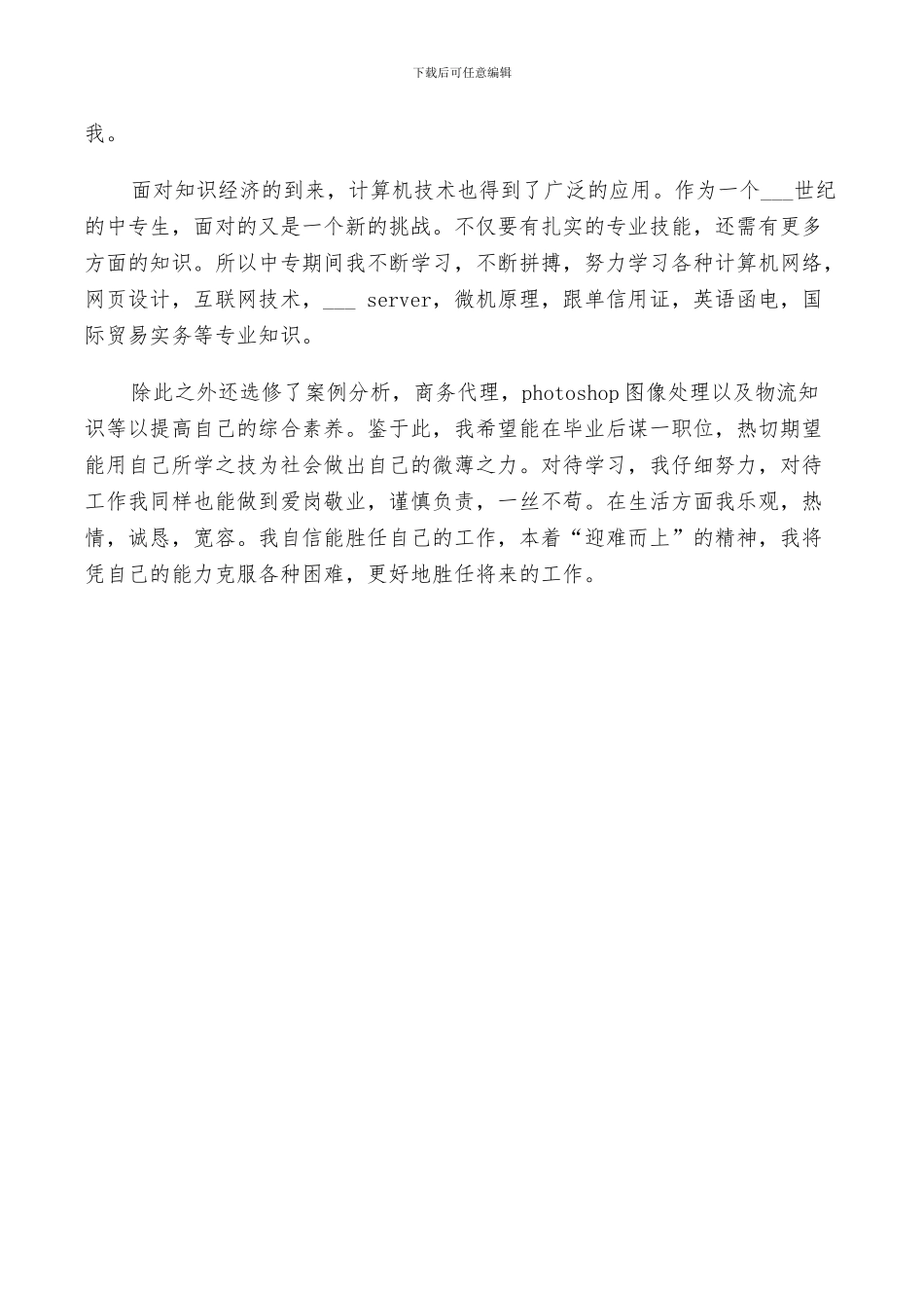 2024年电子商务自我鉴定总结_第3页