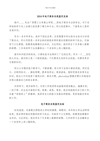 2024年电子商务自我鉴定总结