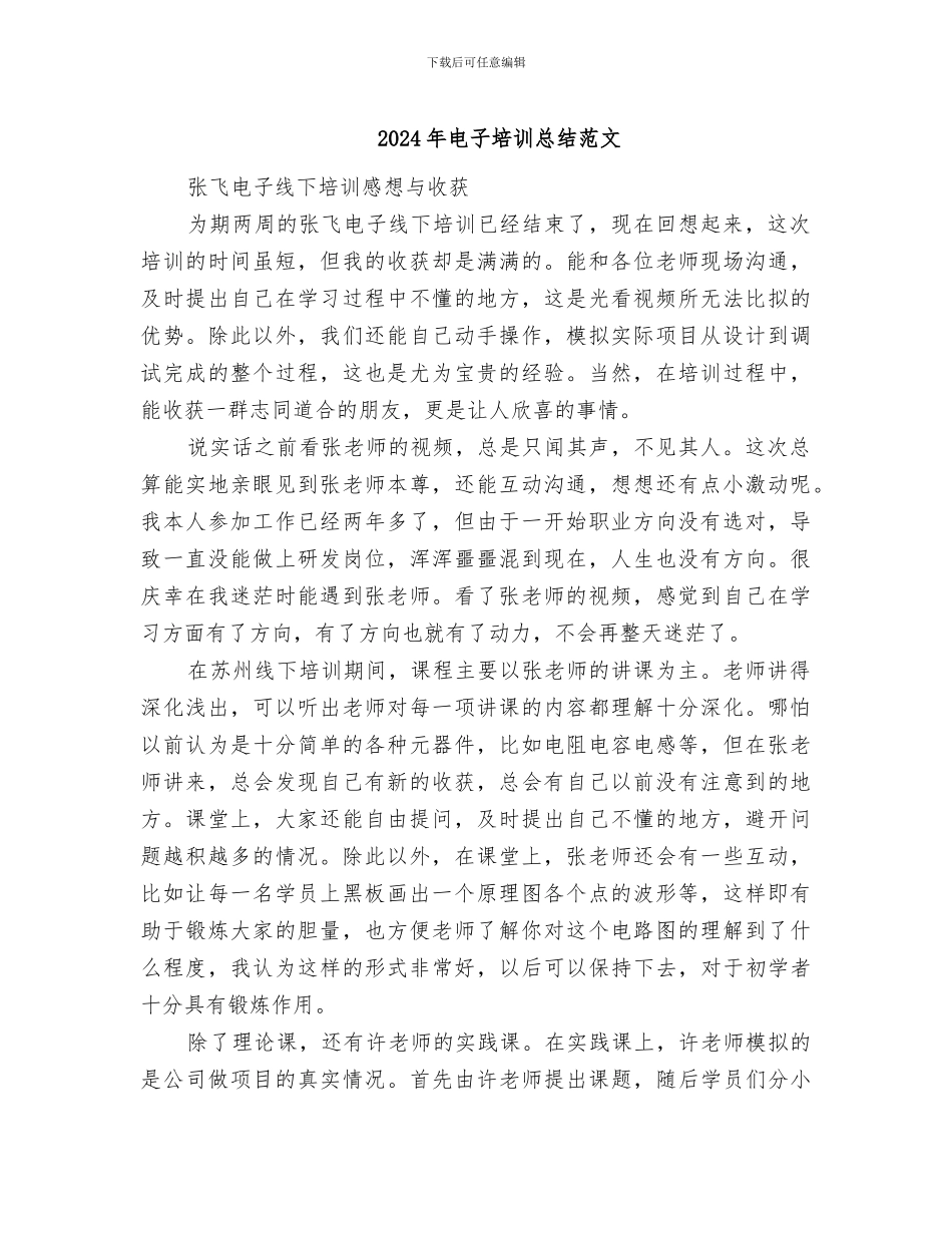 2024年电子培训总结范文_第1页