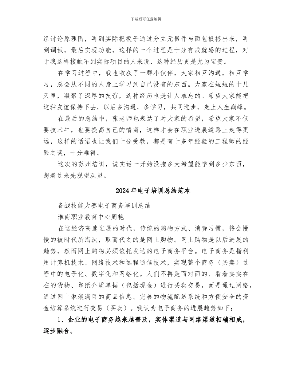 2024年电子培训总结范文_第2页