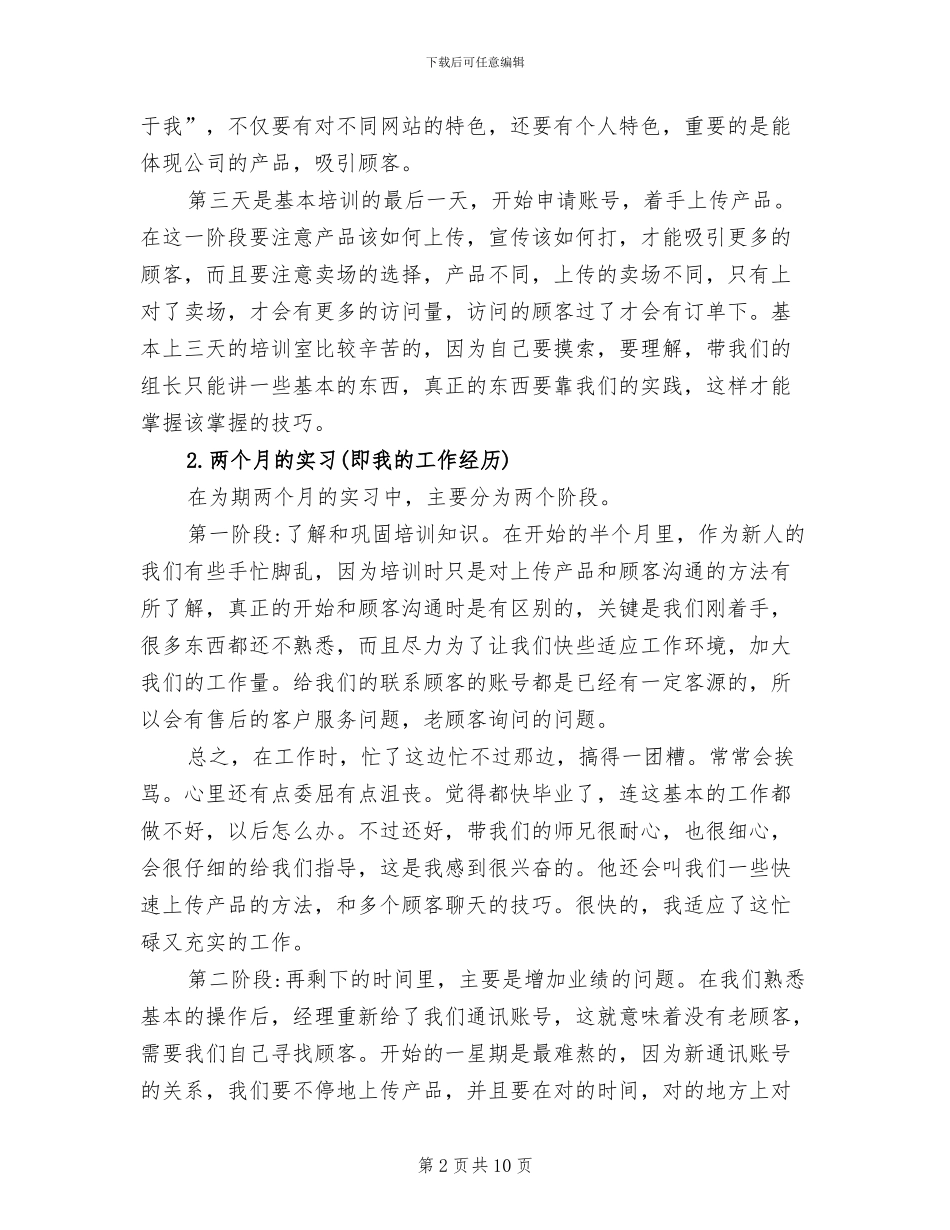 2024年电子商务运营实习总结_第2页