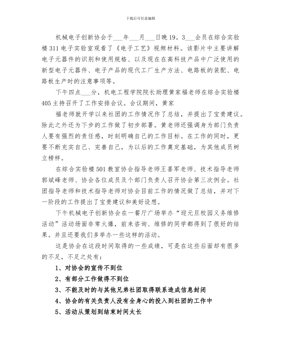 2024年电子协会工作总结范文_第3页