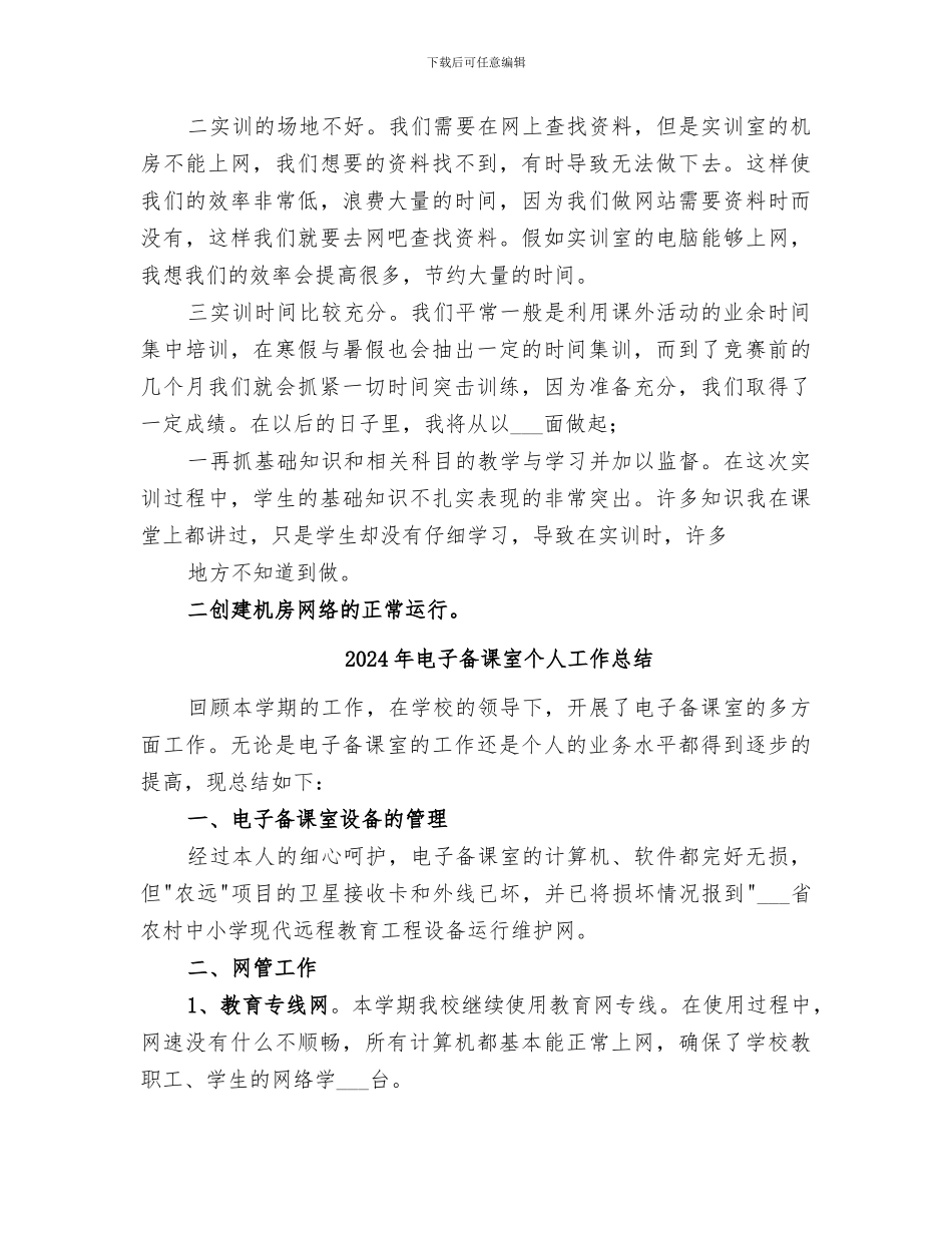 2024年电子培训总结范本_第3页