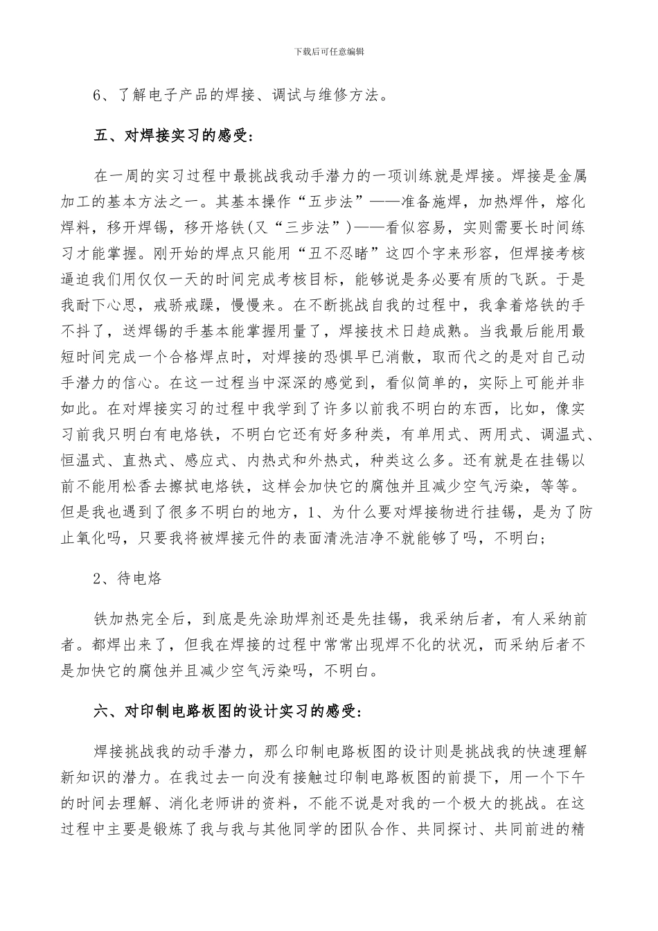 2024年电子实习报告总结书_第2页