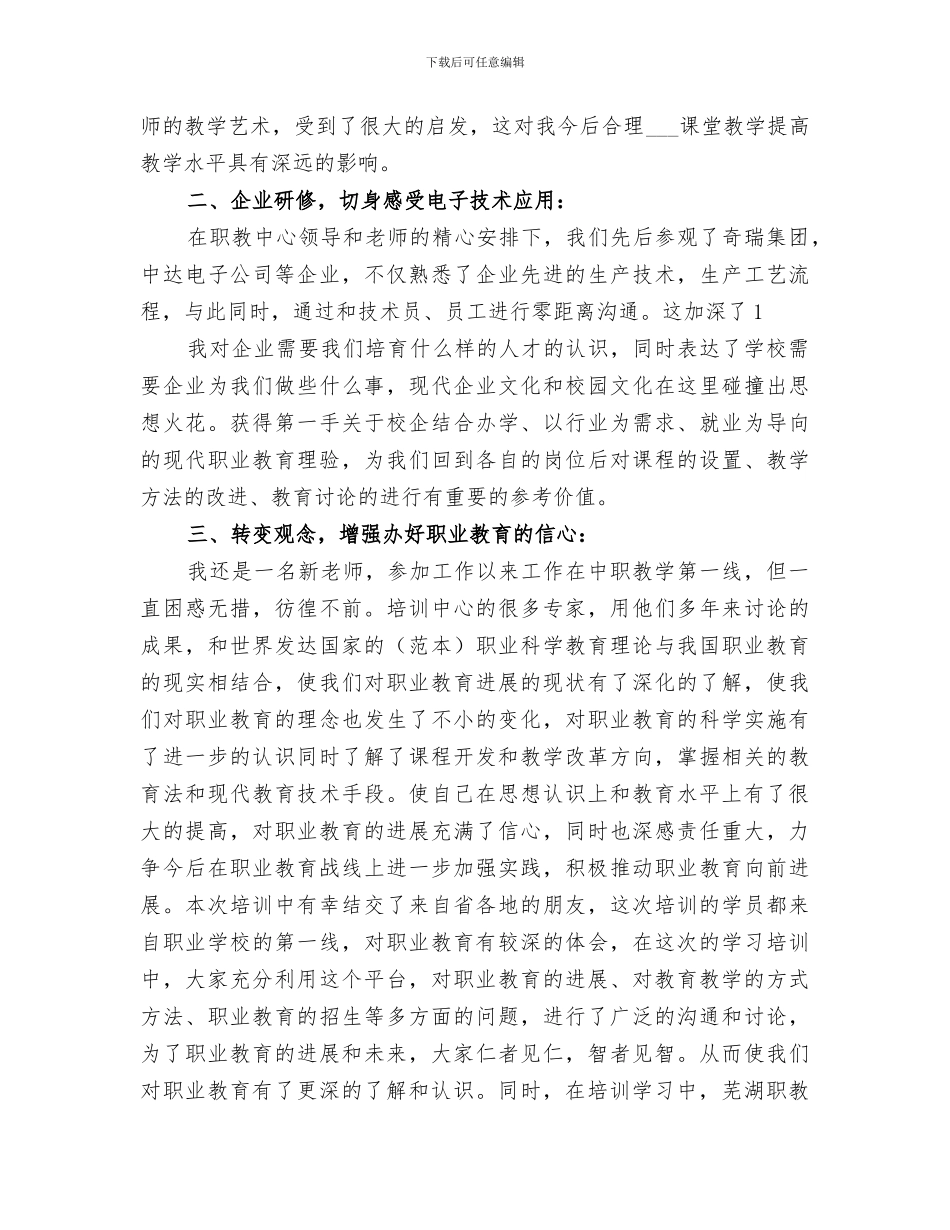 2024年电子技术培训总结范文_第2页