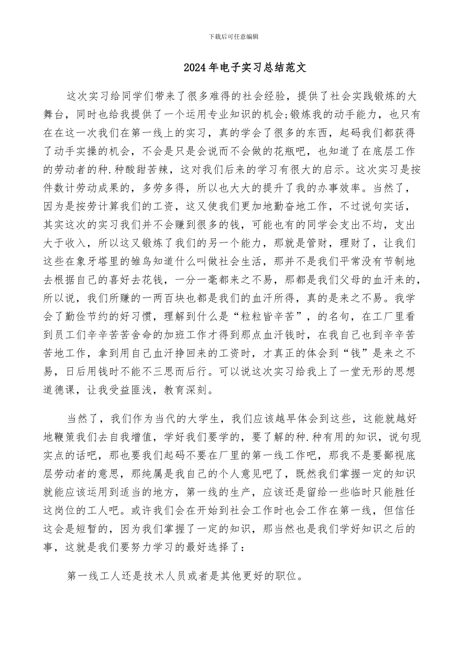 2024年电子实习总结范文_第1页