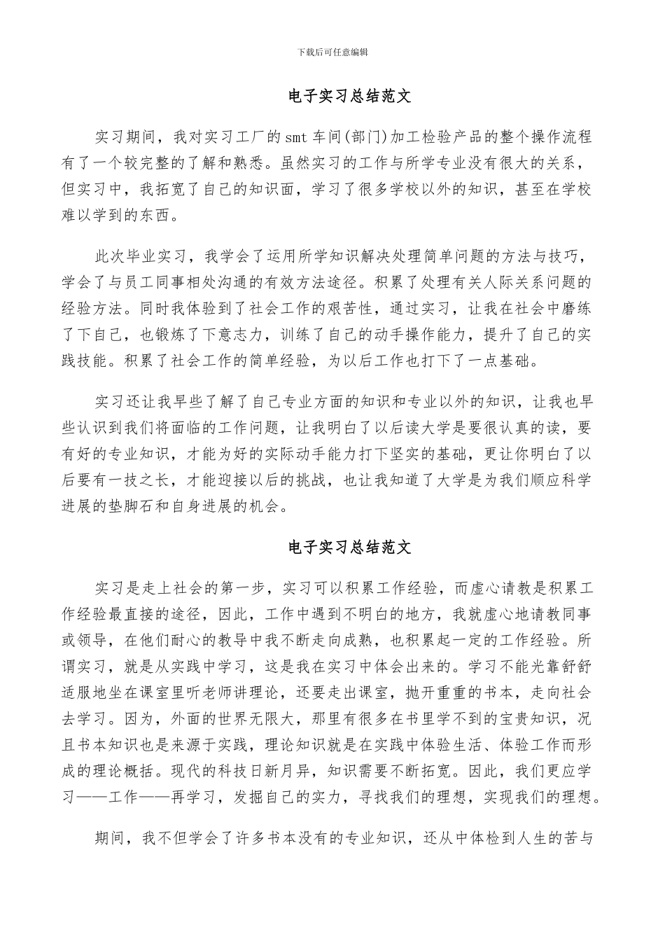 2024年电子实习总结范文_第2页