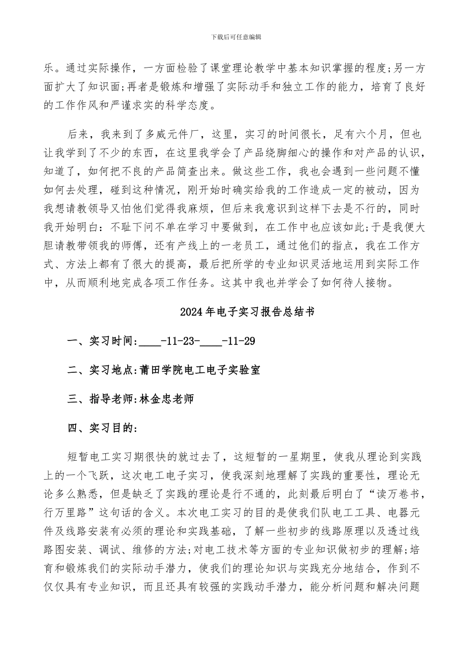 2024年电子实习总结范文_第3页