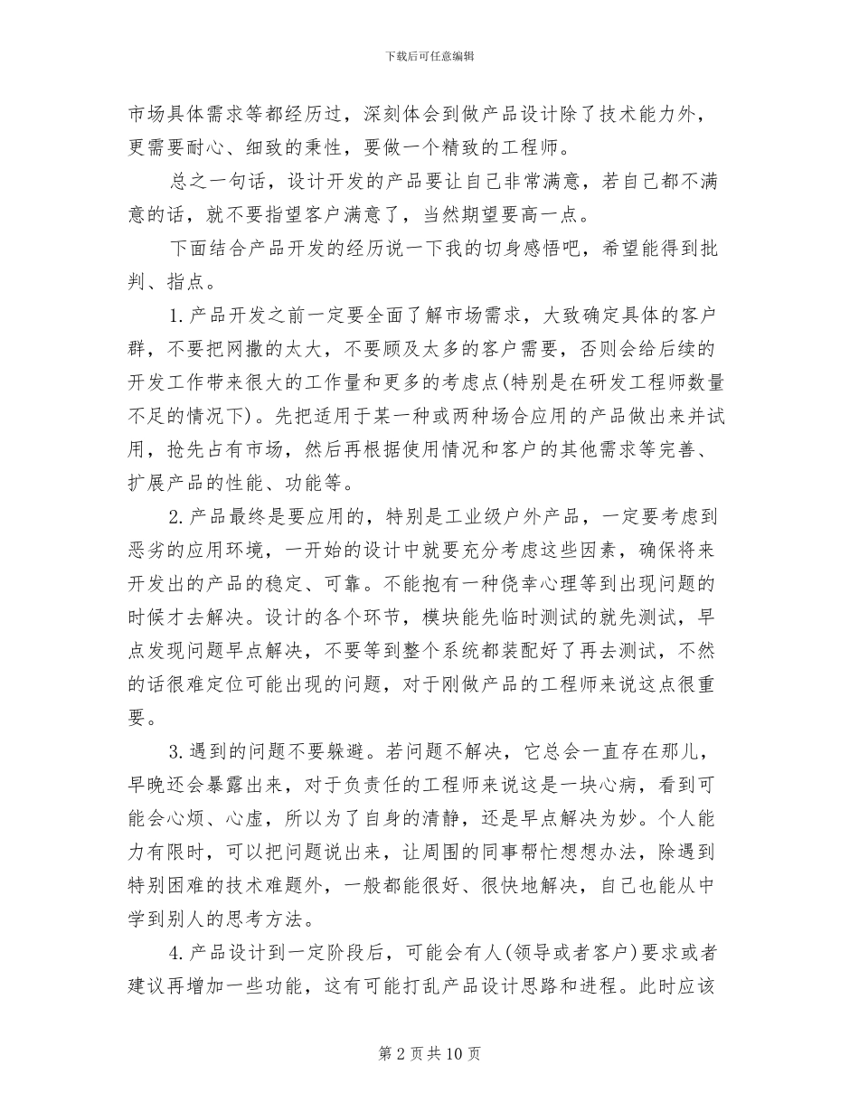 2024年电子技术工程师工作总结范文_第2页