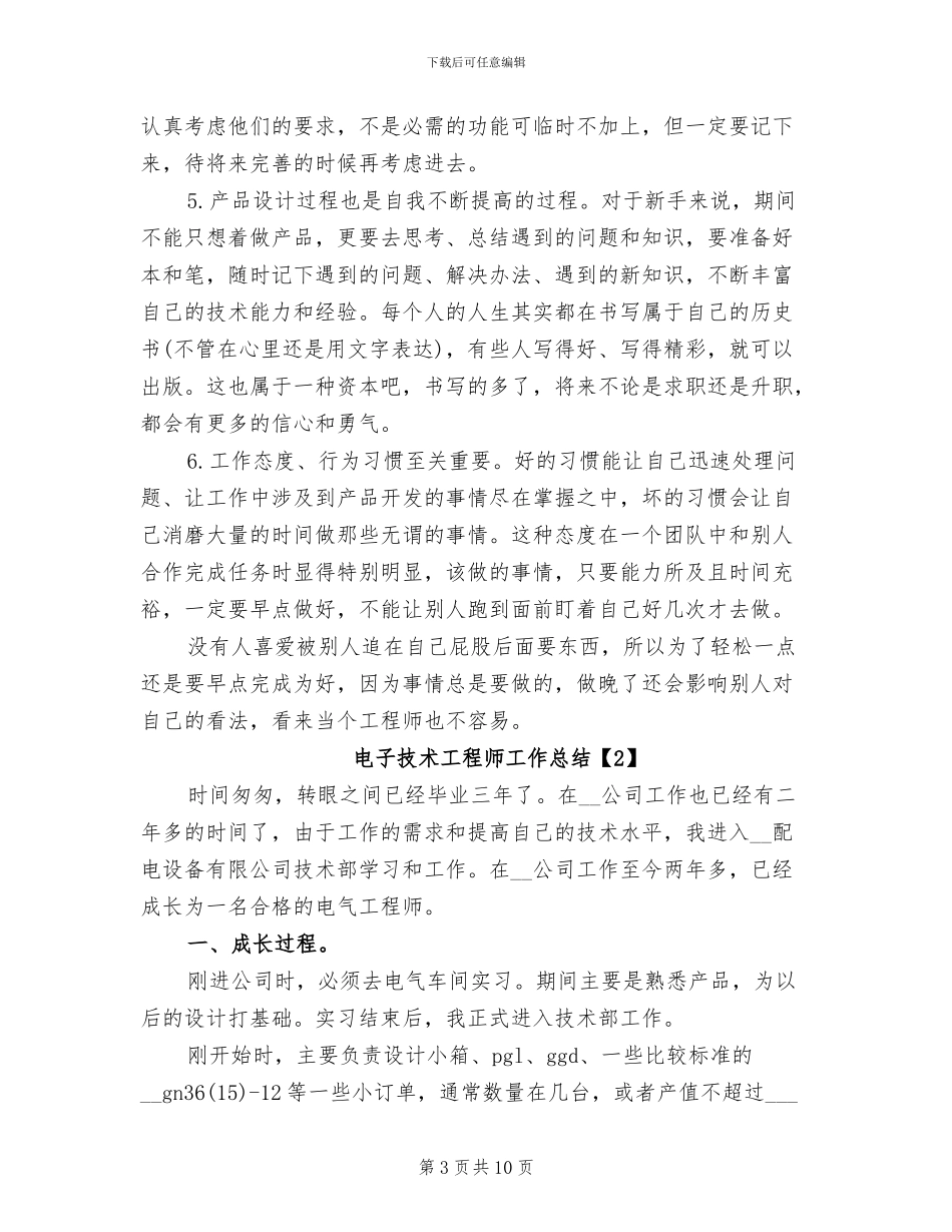2024年电子技术工程师工作总结范文_第3页