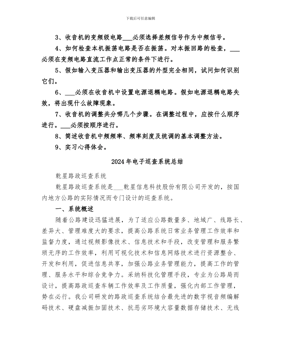 2024年电子实训报告总结范本_第2页