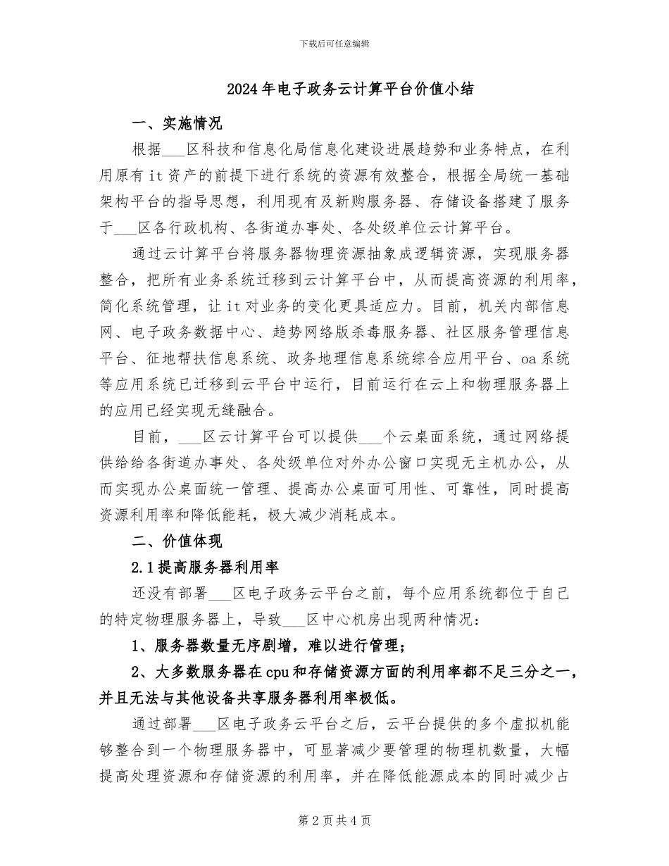 2024年电子报刊兴趣小组活动总结_第2页