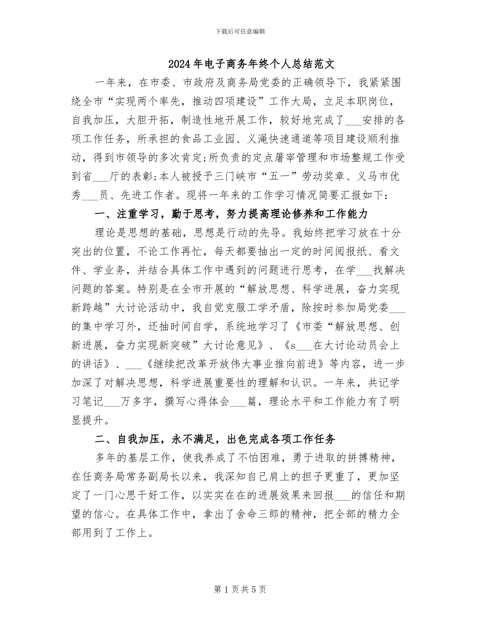2024年电子商务年终个人总结范文_第1页