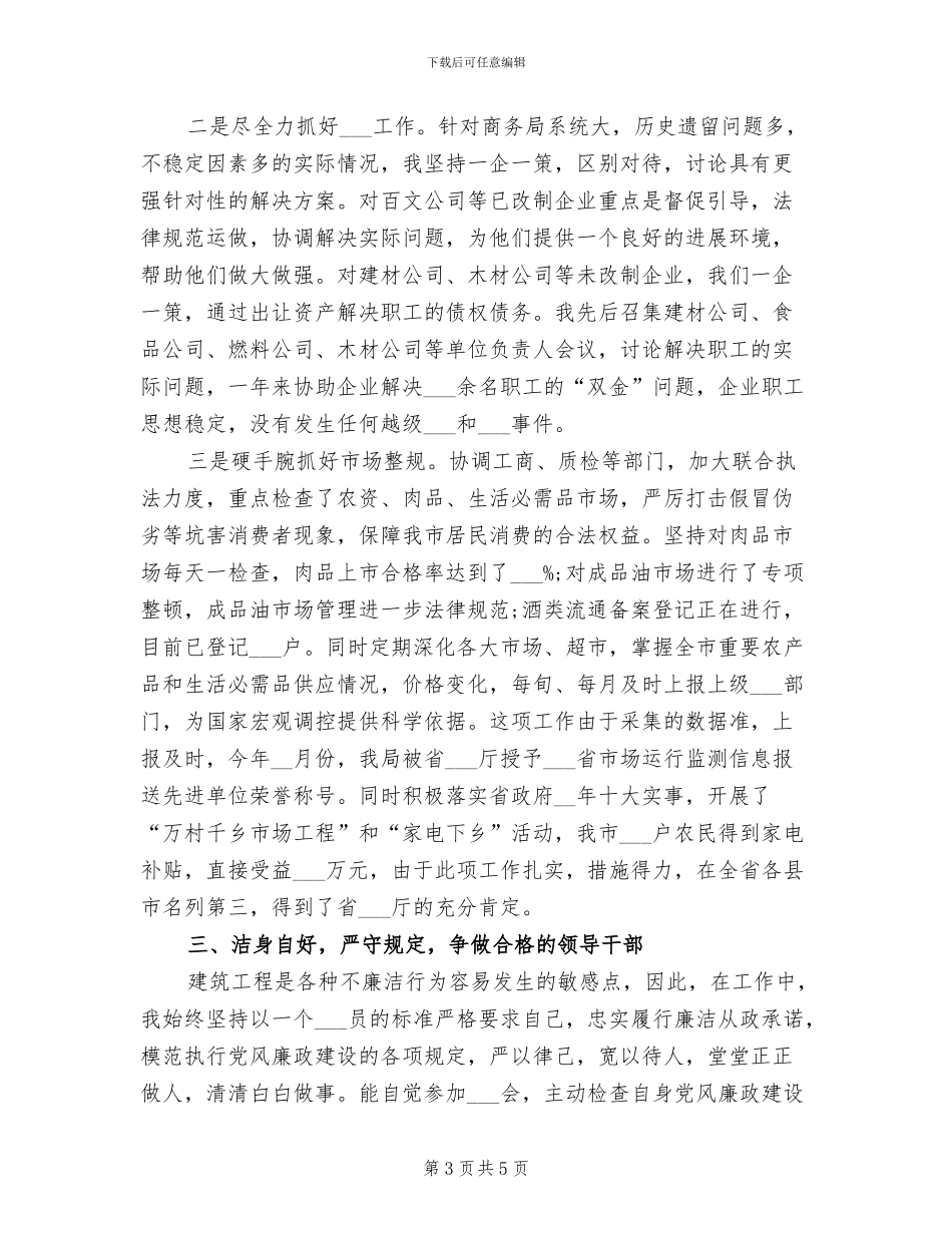 2024年电子商务年终个人总结范文_第3页