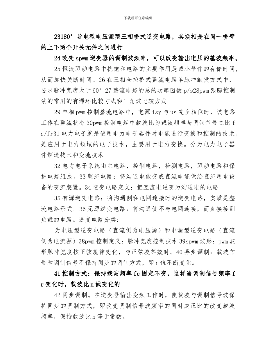 2024年电子技术总结范文_第2页