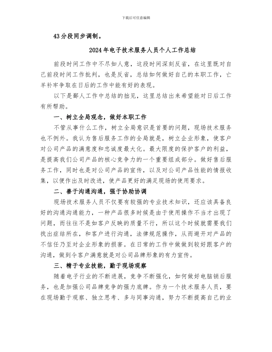 2024年电子技术总结范文_第3页