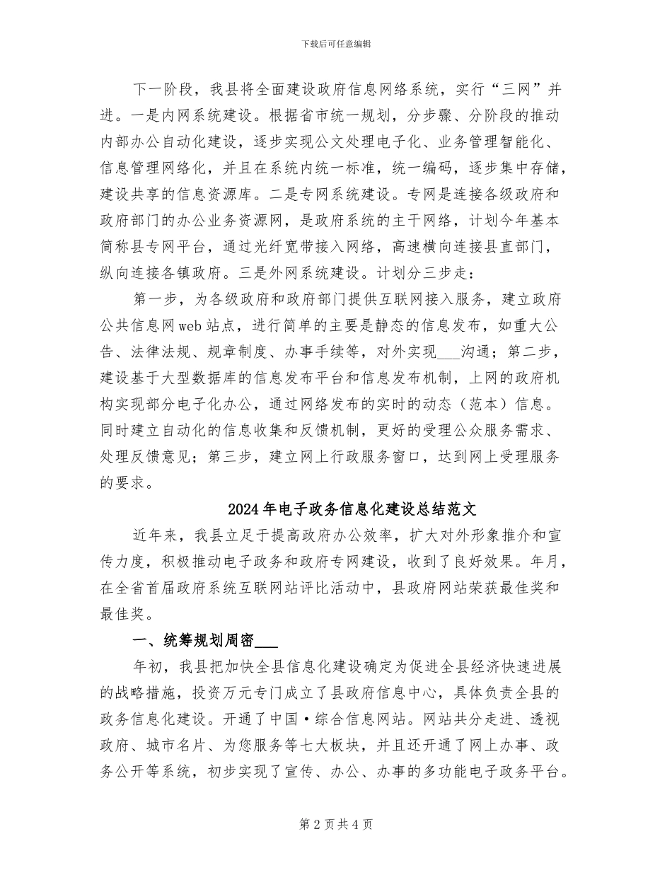 2024年电子政务信息化建设总结_第2页