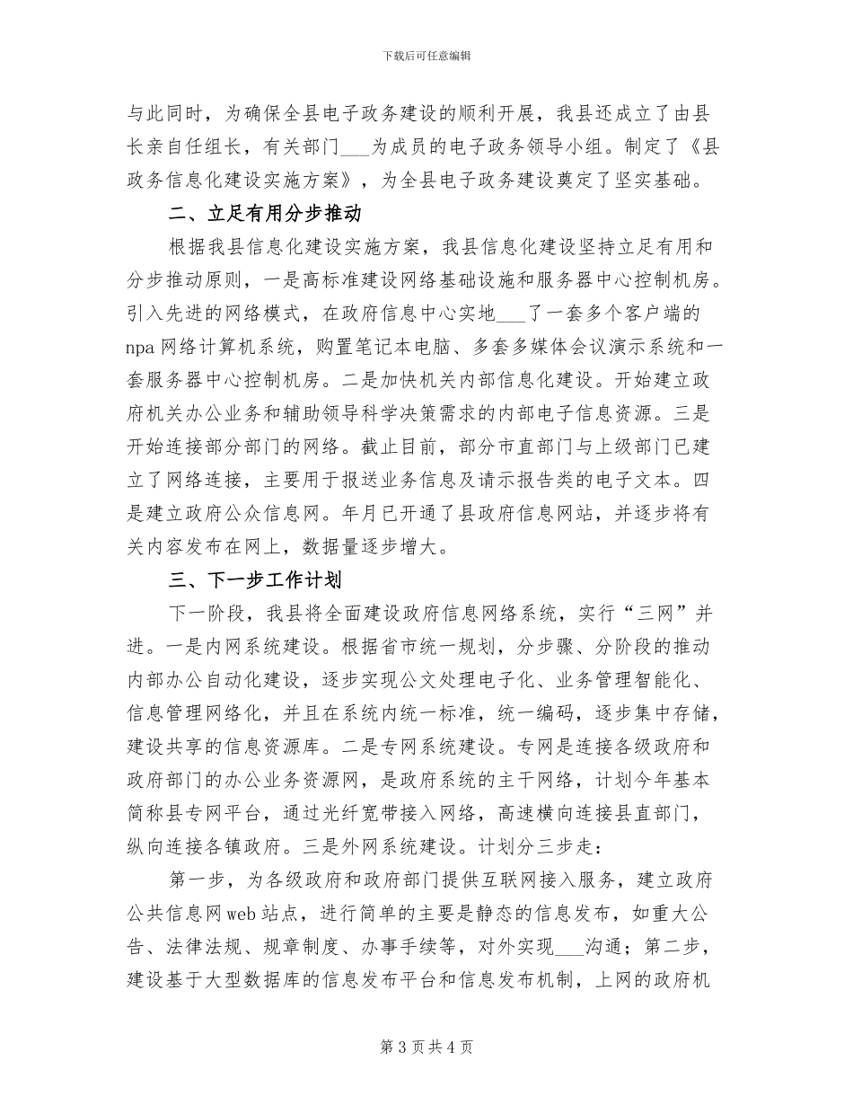 2024年电子政务信息化建设总结_第3页